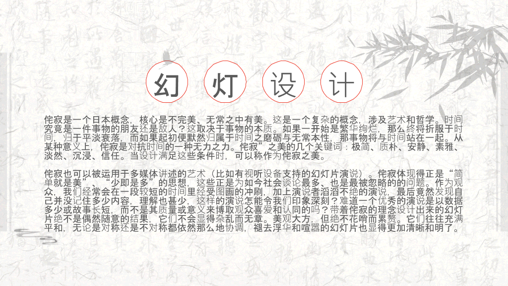 素雅纯文字中国风PPT模板