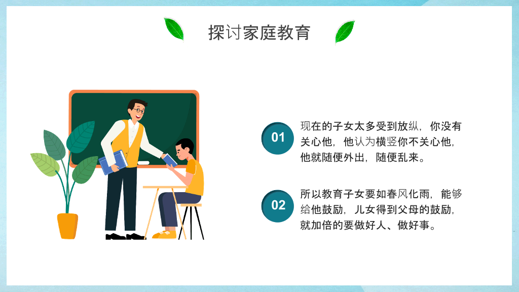 初中期末家长会PPT模板