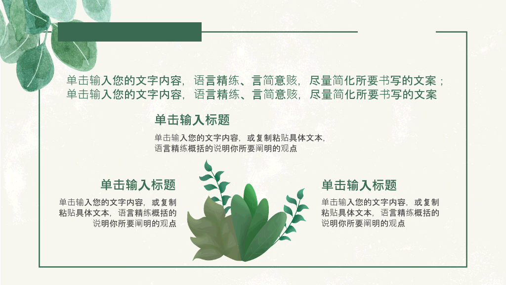 清新叶子毕业设计答辩PPT模板