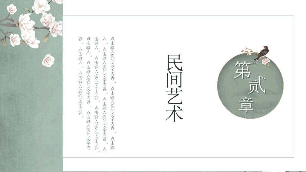 素雅古典花鸟中国风PPT模板