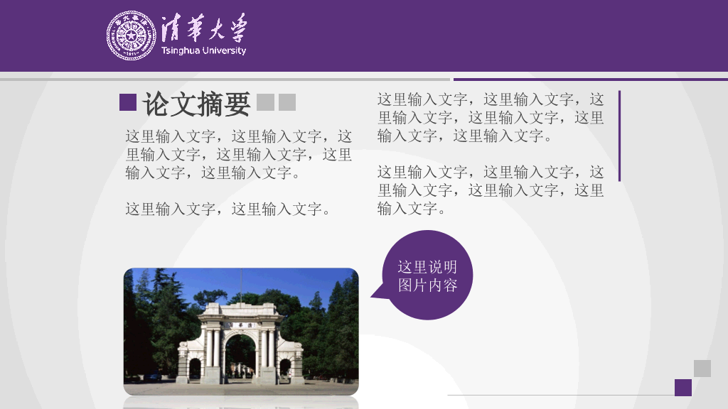 论文答辩通用幻灯片模板