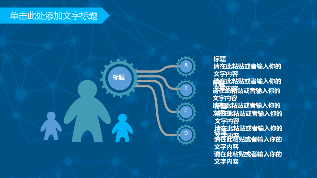 网络科技云端大数据PPT模板