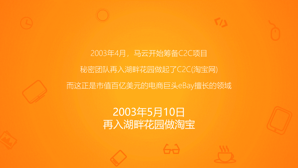 《穿布鞋的马云》读书笔记PPT