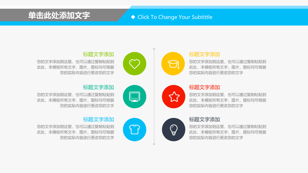 时尚彩色工作总结PPT模板