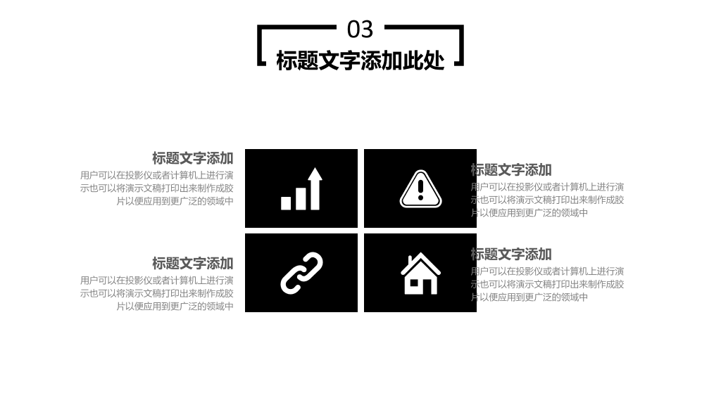 简约黑白大气商务PPT模板