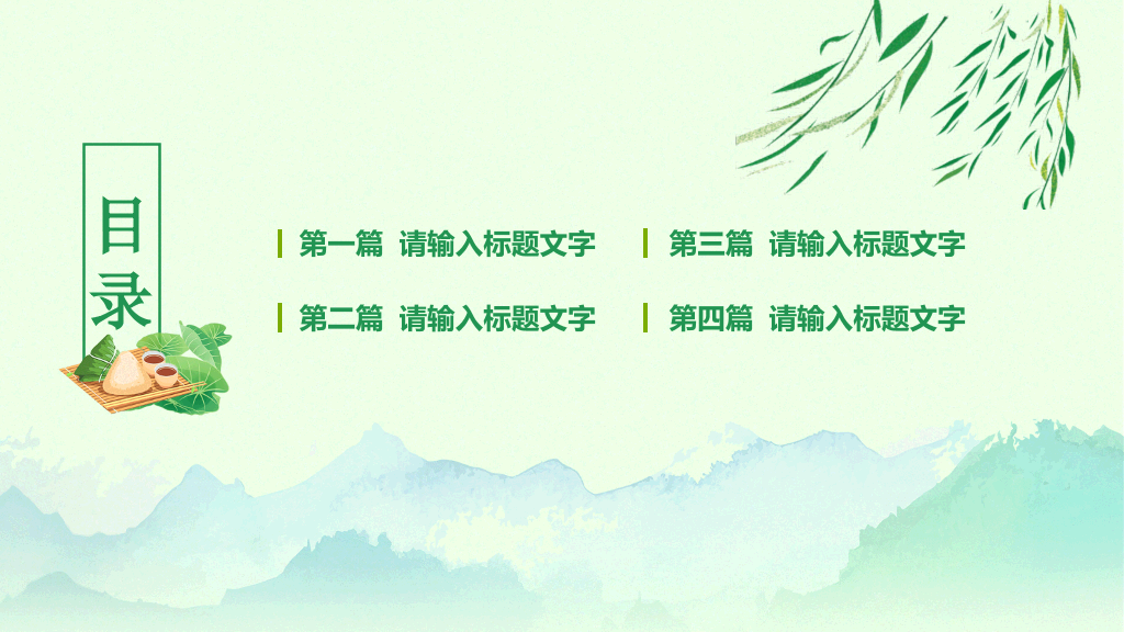 端阳端午节幻灯片模板