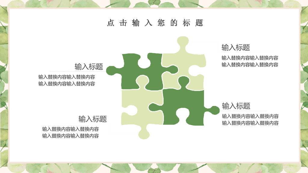 唯美淡雅清新绿色叶子PPT模板