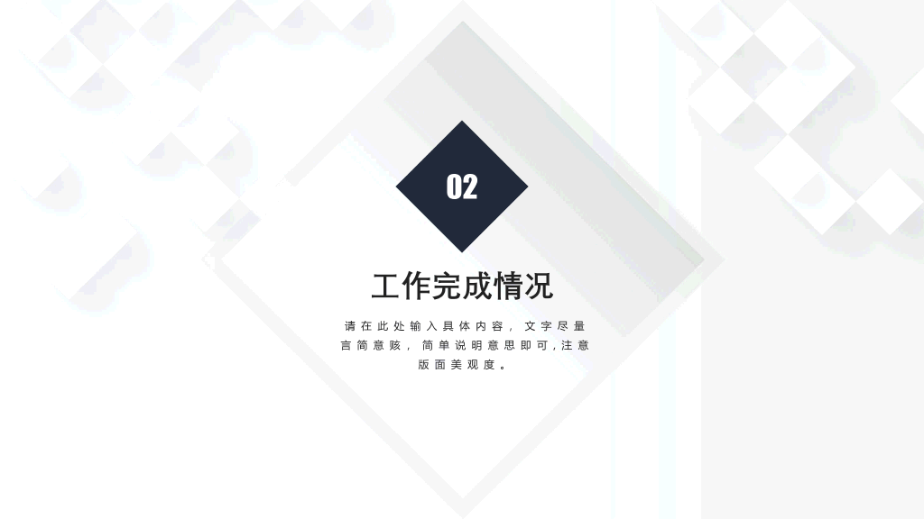 简洁通用工作报告PPT模板