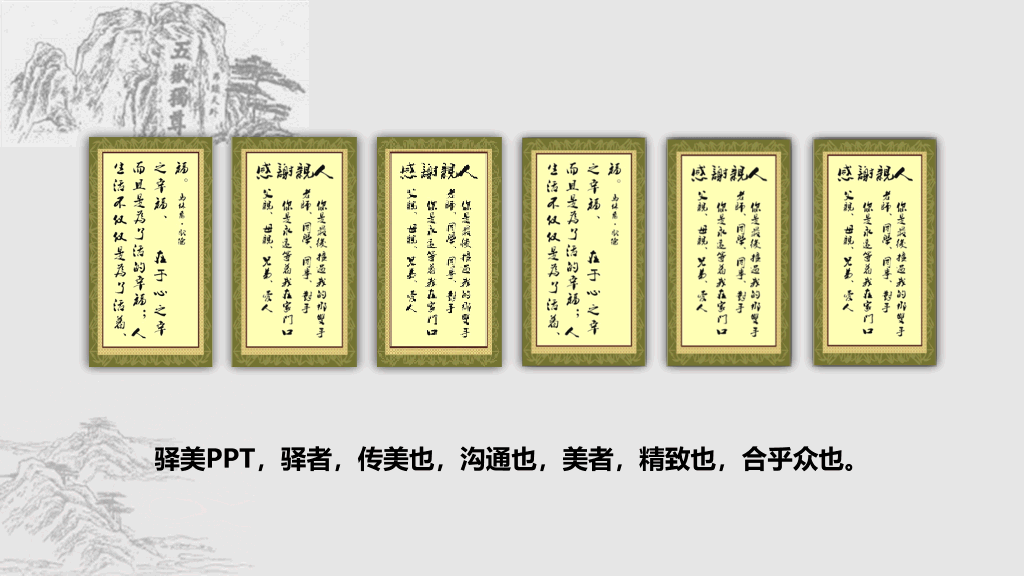 动态横向滚动中国风PPT模板