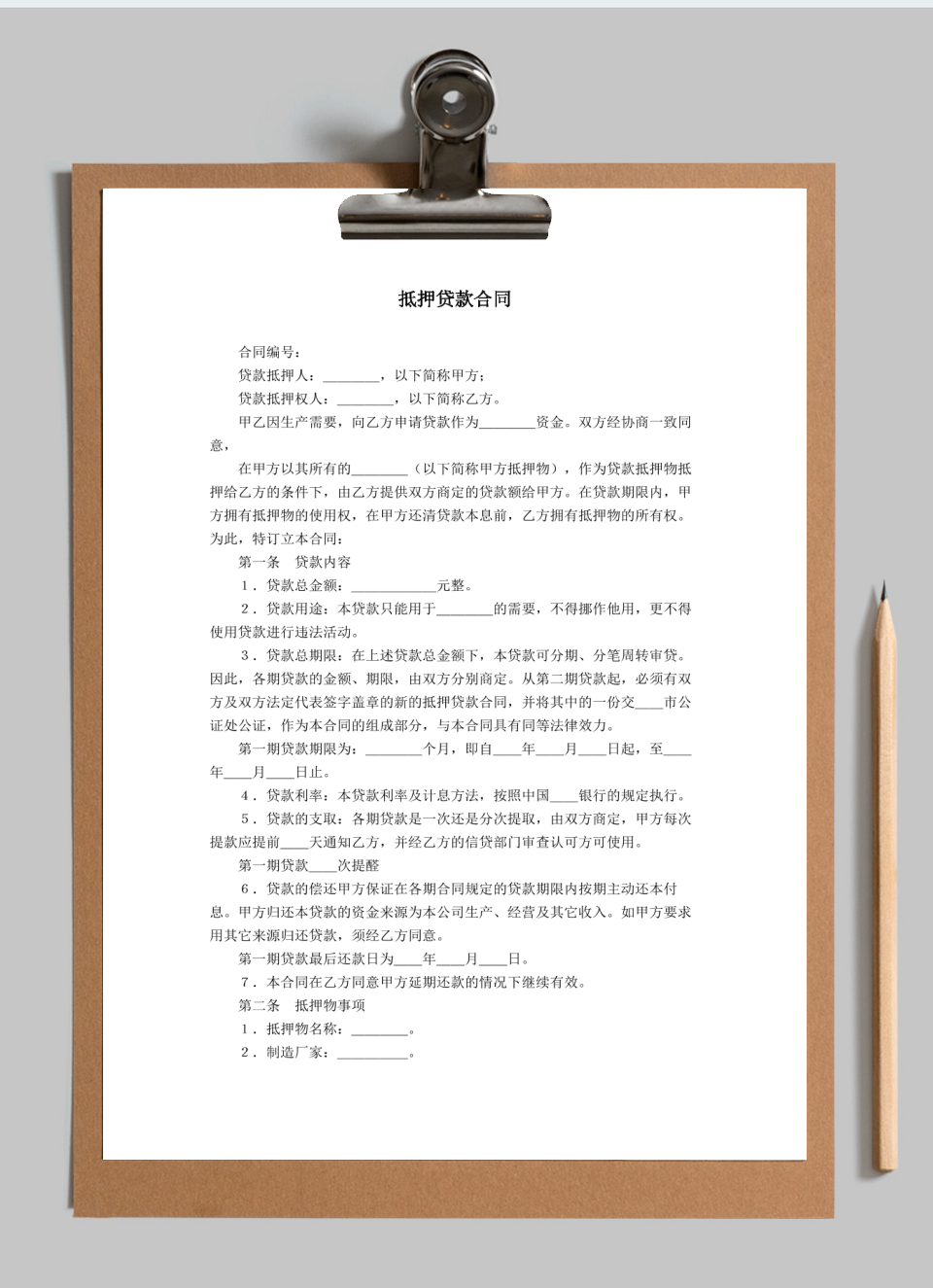 借款合同