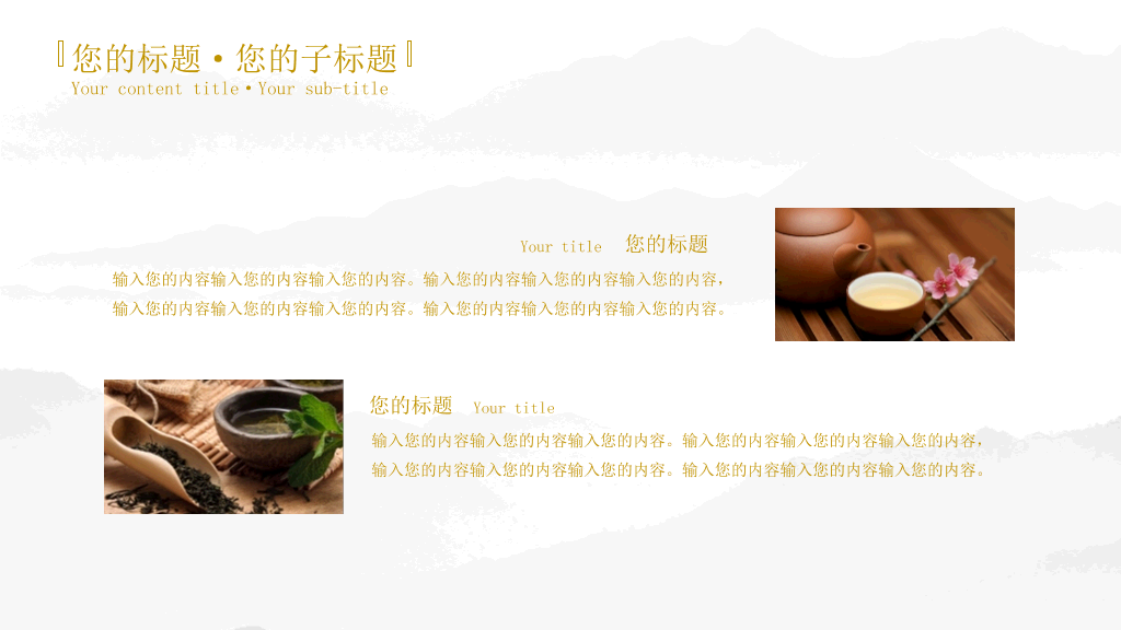 茶道知识介绍幻灯片模板