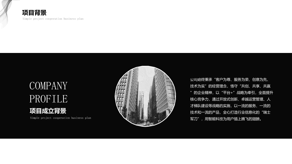 极简黑灰商务汇报PPT模板