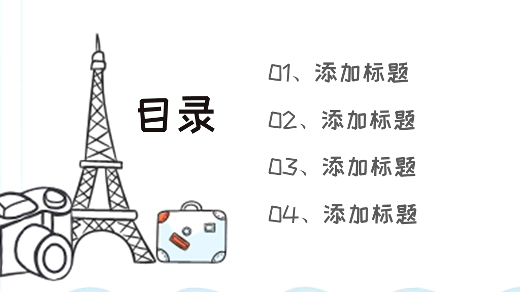 素描手绘旅游旅行主题PPT模板