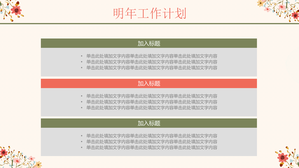 唯美藤蔓花朵花枝PPT模板