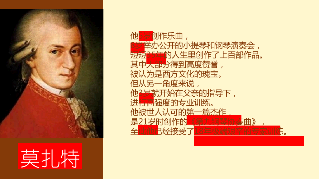一万小时天才理论励志PPT