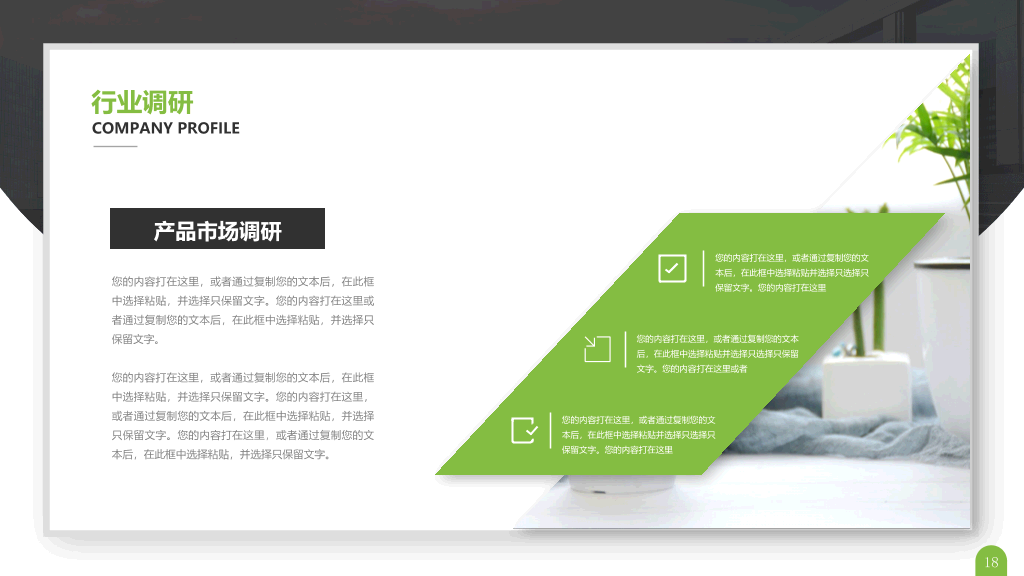 大气简约公司简介介绍PPT模板