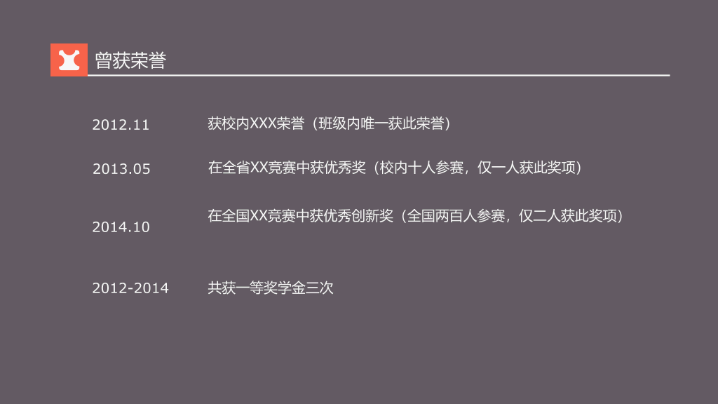 扁平化求职简历PPT模板