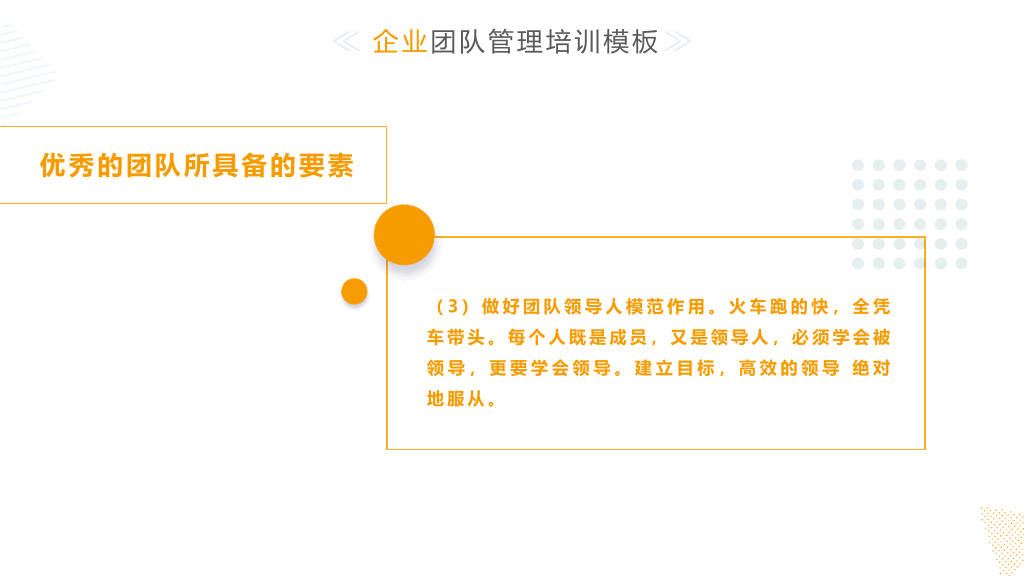 清新简约团队管理培训PPT模板