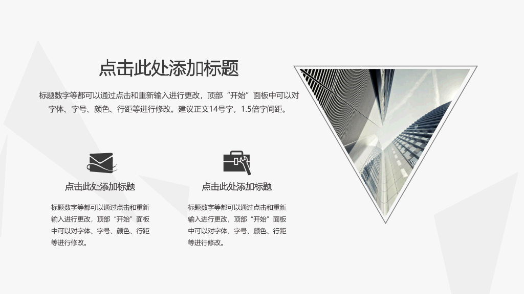 简约素雅创意三角风PPT模板