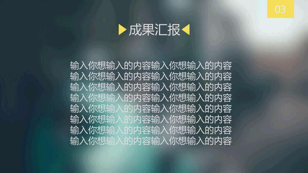 好看的调研报告PPT模板