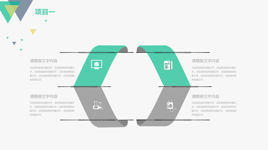 清新简约工作总结报告PPT模板