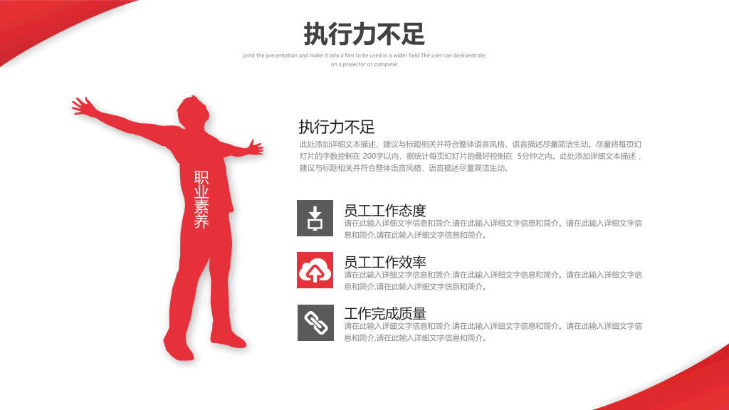 简洁大气红色年终总结计划PPT模板