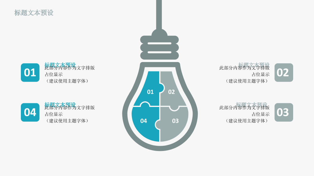 网络互联网安全PPT模板