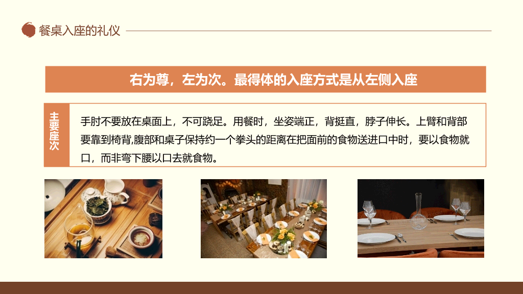 中西方餐桌礼仪培训PPT模板