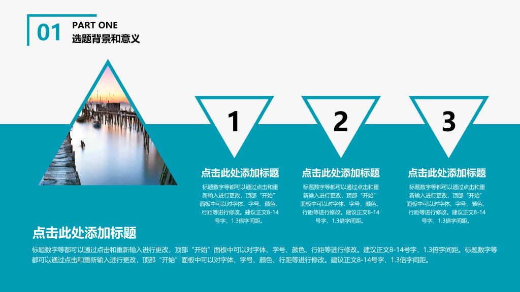 简约通用论文答辩PPT模板