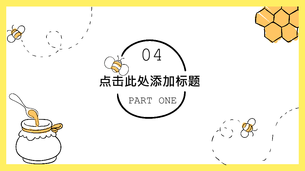 可爱卡通小蜜蜂PPT模板