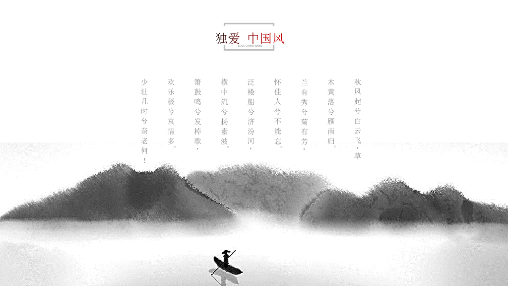 简洁素雅新中式中国风PPT模板