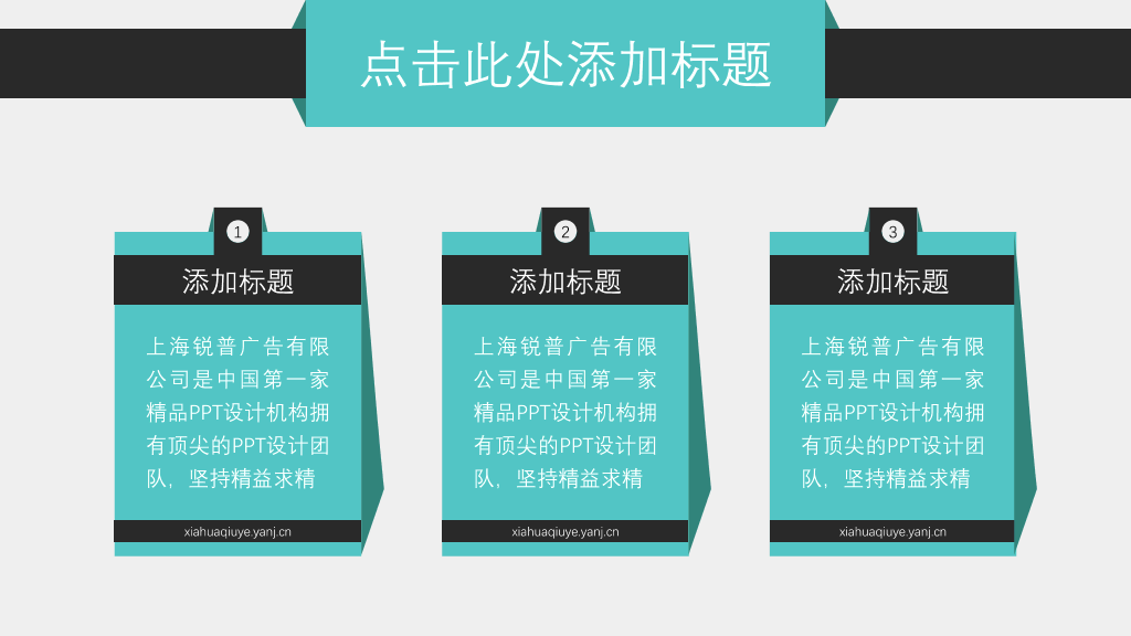 用途广泛简约实用PPT模板