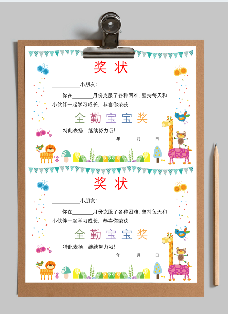 卡通奖状幼儿园奖状