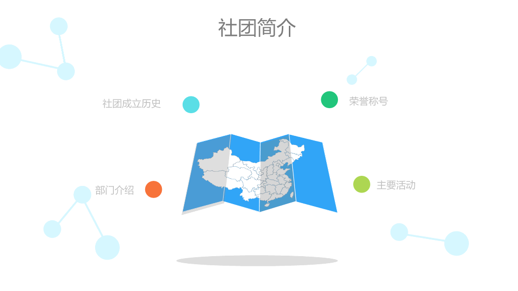 可爱卡通学生社团招新PPT模板