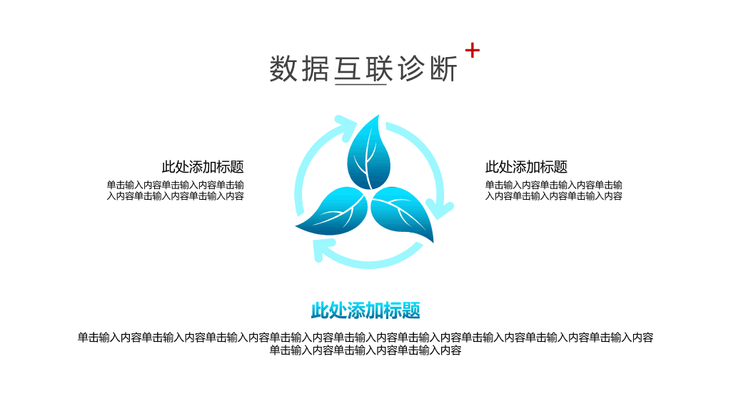 人工智能与医疗大数据PPT模板