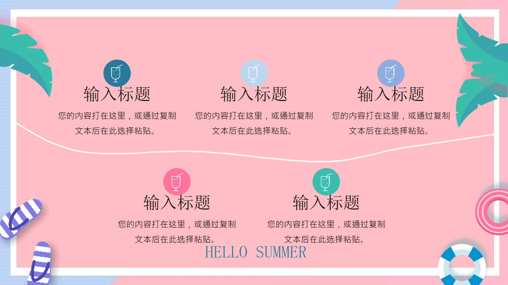 马卡龙配色你好夏天PPT模板
