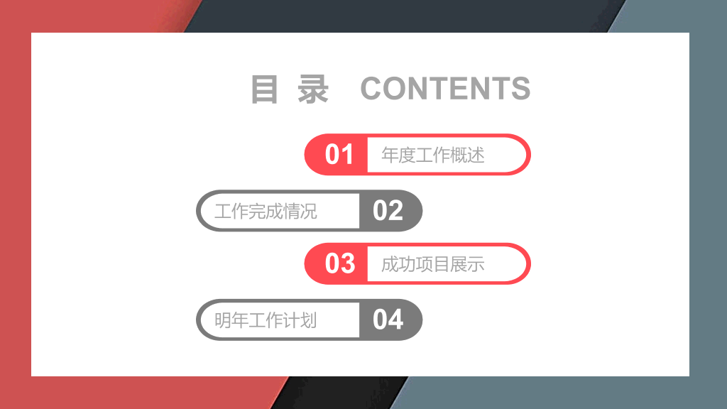 简约红灰配色通用PPT模板