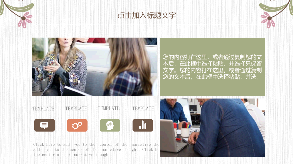 淡雅唯美花朵花边通用PPT模板