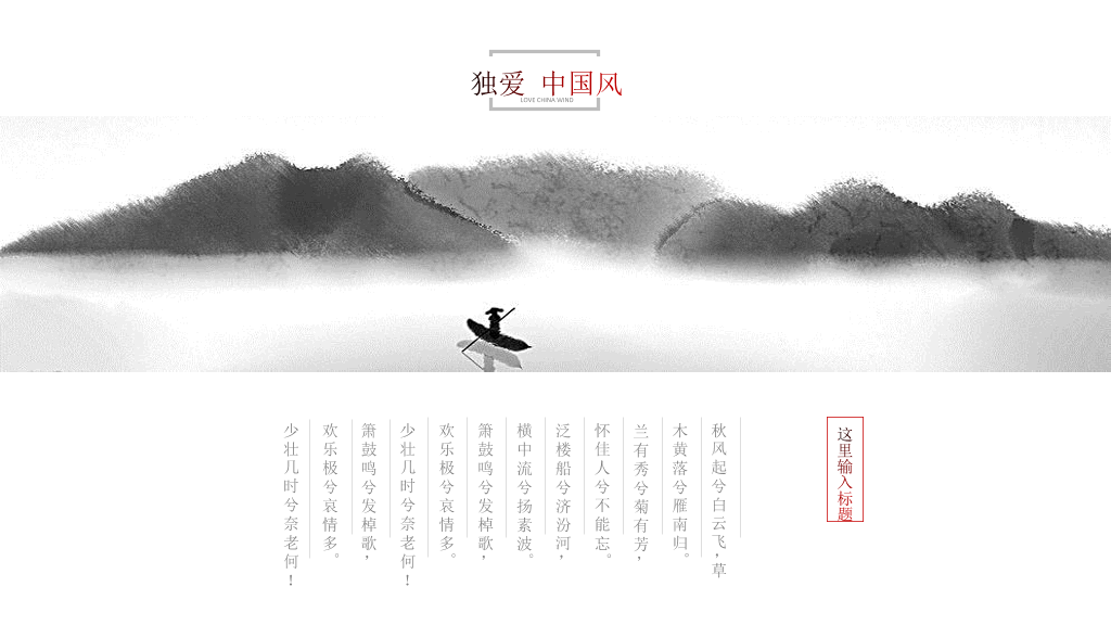 简洁素雅新中式中国风PPT模板