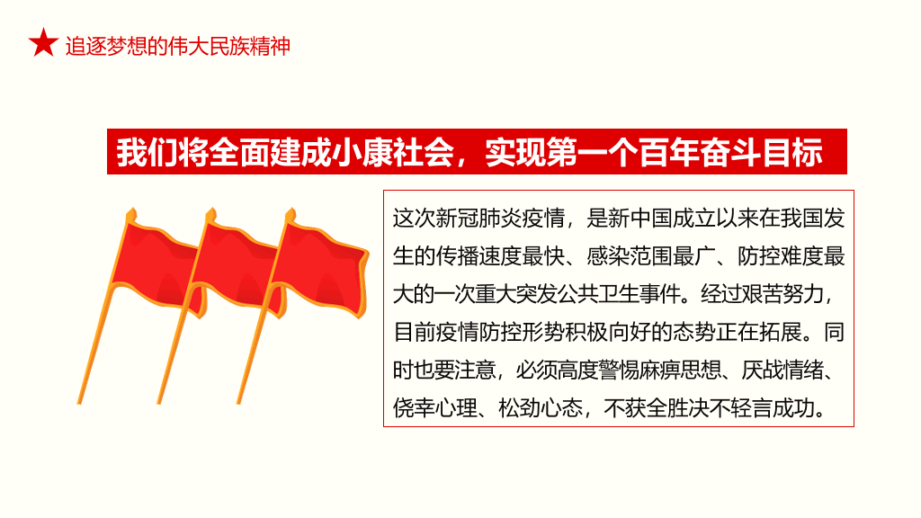 疫情中锤炼民族精神PPT模板