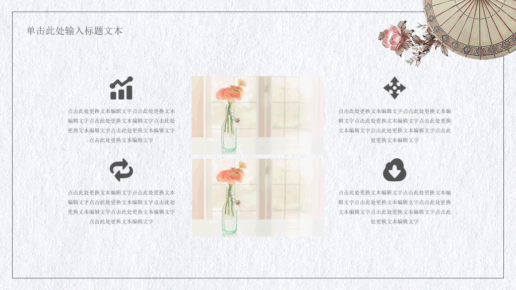 简约淡雅文艺范PPT模板