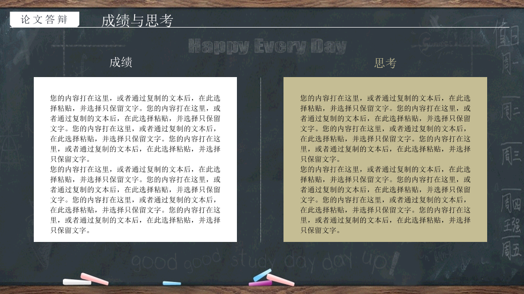 创意黑板粉笔论文答辩PPT模板