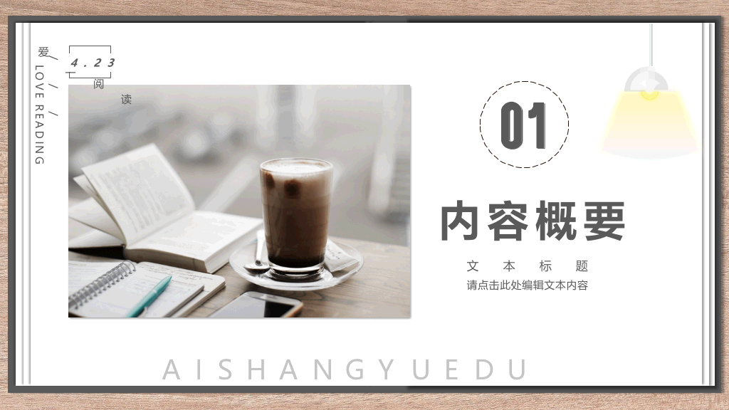 阅读书籍读书分享会PPT模板