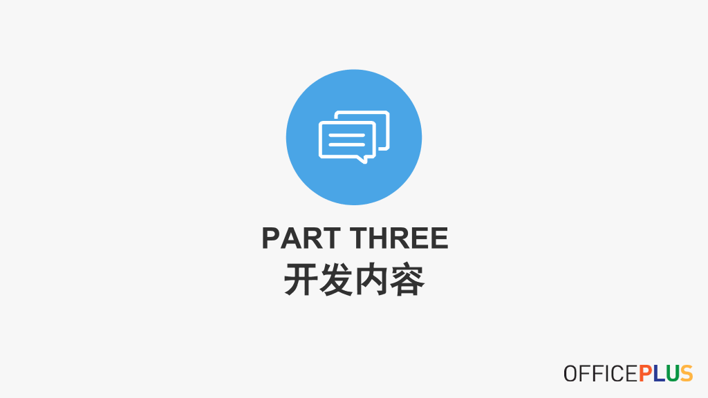 商业计划项目策划PPT模板