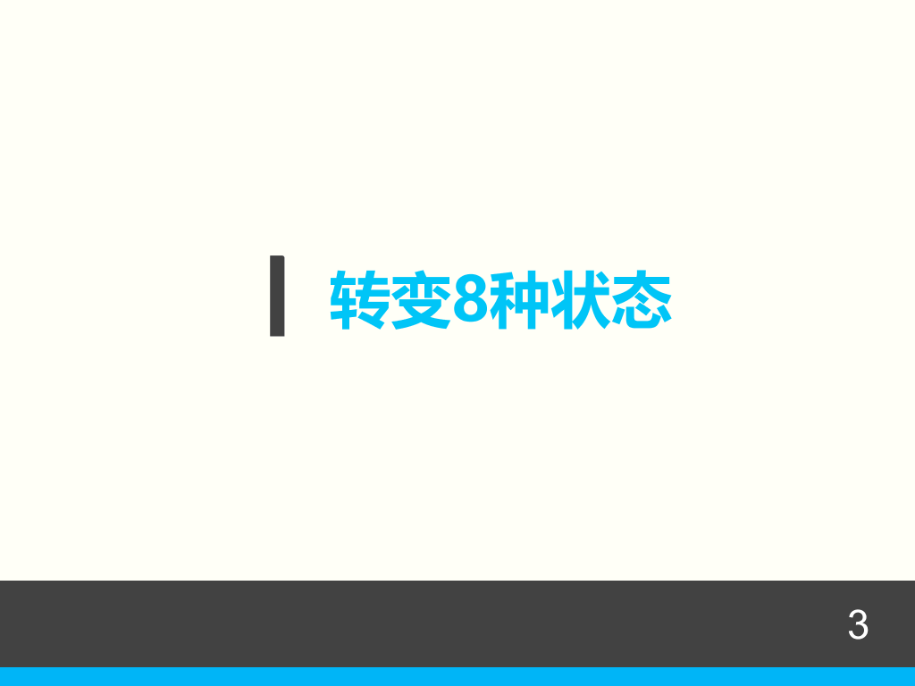 情商管理培训PPT课件下载