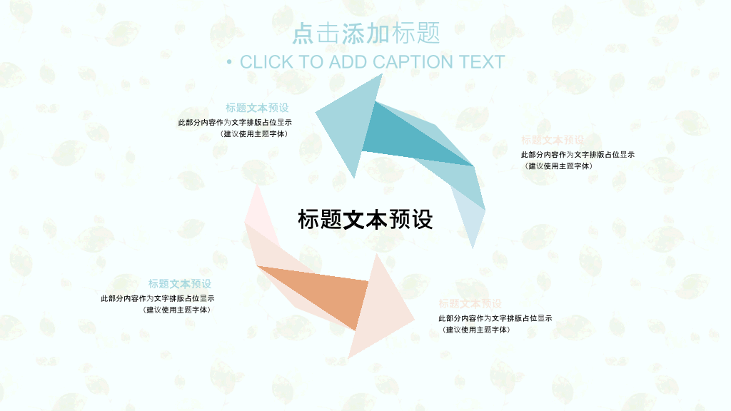 淡雅文艺小清新通用PPT模板