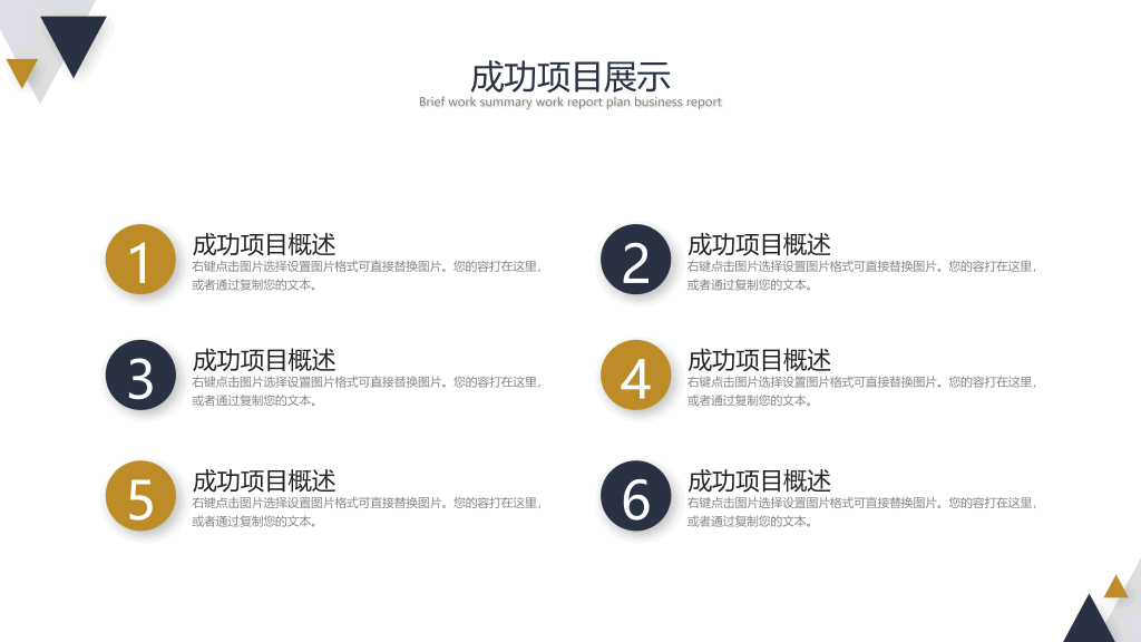 三角风简约大气通用PT模板