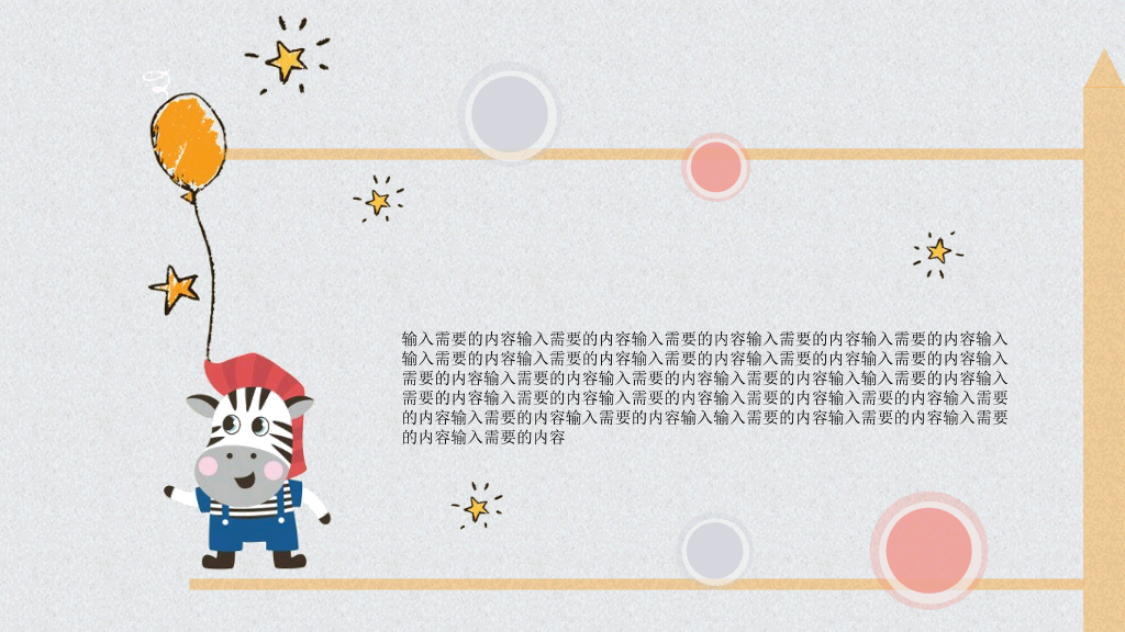 可爱卡通小动物课件PPT模板