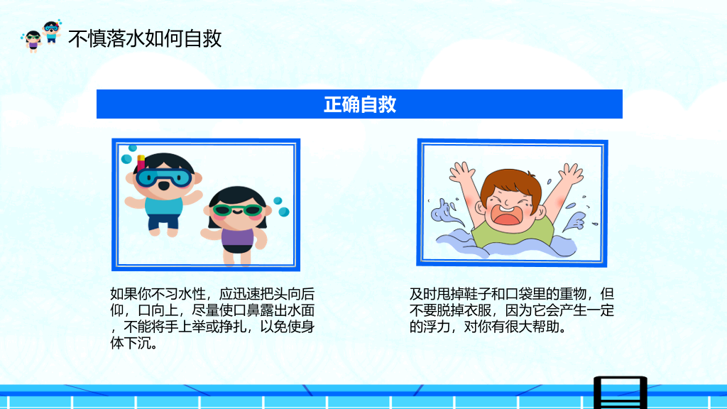 夏季防溺水主题教育班会PPT模板