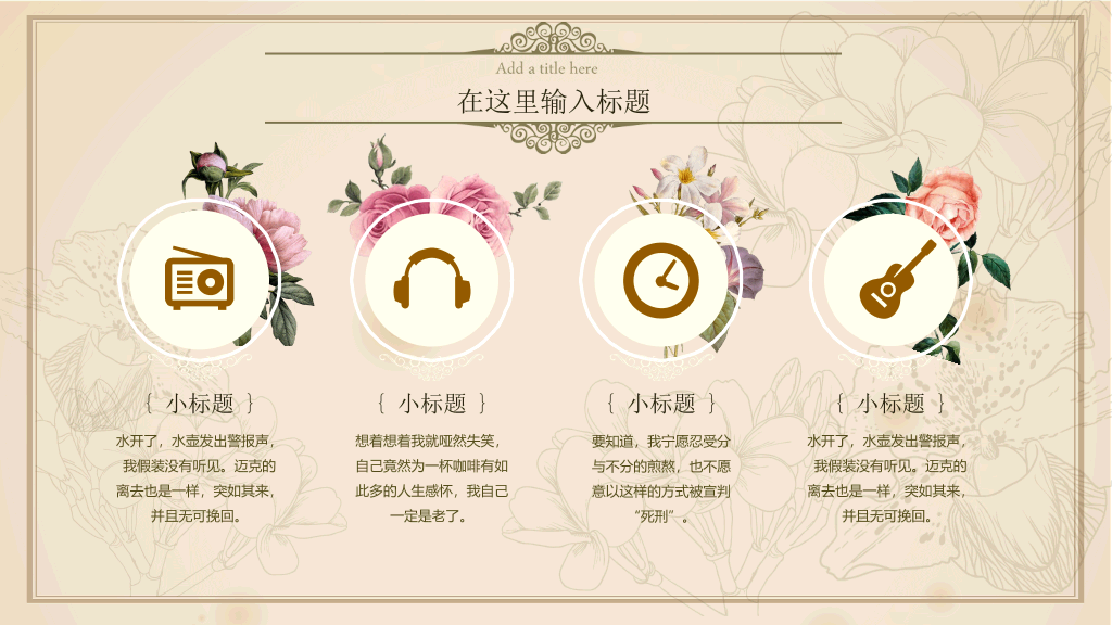 欧式文艺复古花鸟PPT模板